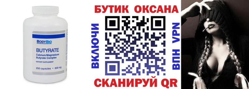 Купить закладки  Тетюши  БУТИРАТ оксана 